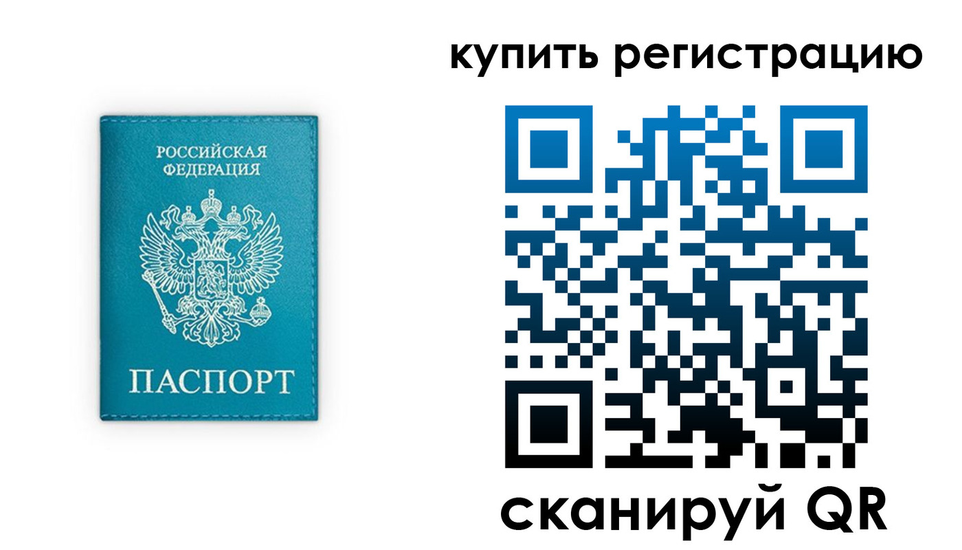 прописка регистрация в Черепаново